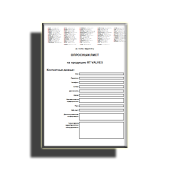 Опросный лист RT VALVES из каталога RT Valves